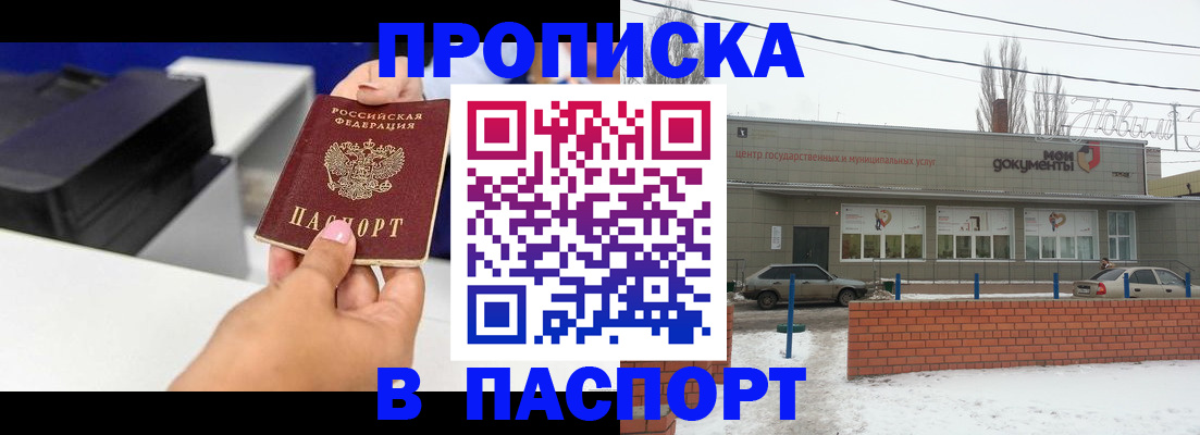 прописка паспорт в Копейске