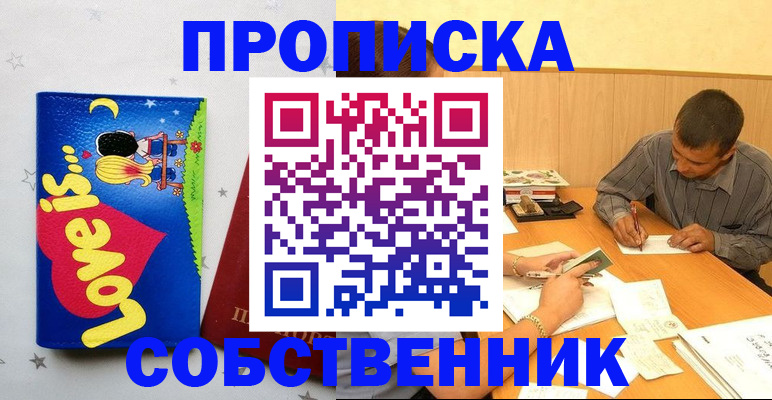 прописка регистрация в Копейске