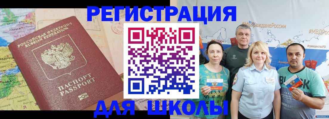 прописка для работы в Копейске